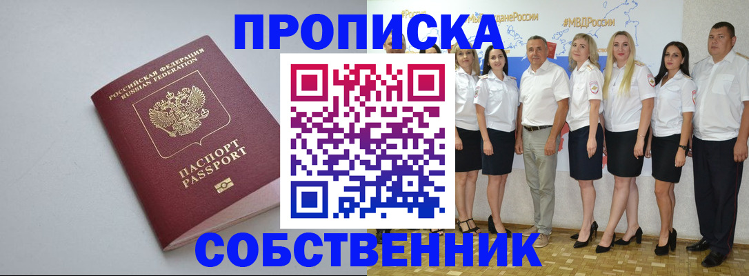 временная регистрация для школы в Челябинске