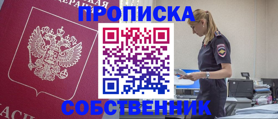 временная регистрация недорого в Челябинске