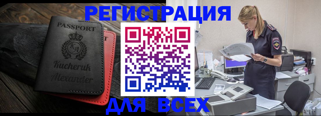 прописка регистрация в Челябинске