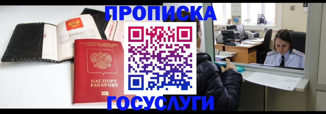 временная регистрация поиск в Челябинске